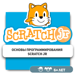 Основы программирования Scratch Jr - Школа программирования для детей, компьютерные курсы для школьников, начинающих и подростков - KIBERone г. Усть-Каменогорск