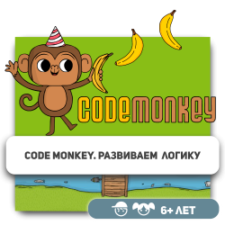 CodeMonkey. Развиваем логику - Школа программирования для детей, компьютерные курсы для школьников, начинающих и подростков - KIBERone г. Усть-Каменогорск
