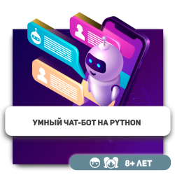Умный чат-бот на Python - Школа программирования для детей, компьютерные курсы для школьников, начинающих и подростков - KIBERone г. Усть-Каменогорск