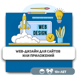 Web-дизайн для сайтов или приложений - Школа программирования для детей, компьютерные курсы для школьников, начинающих и подростков - KIBERone г. Усть-Каменогорск