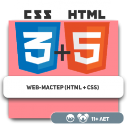 Web-мастер (HTML + CSS) - Школа программирования для детей, компьютерные курсы для школьников, начинающих и подростков - KIBERone г. Усть-Каменогорск
