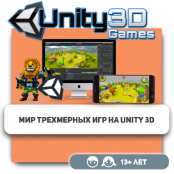 Мир трехмерных игр на Unity 3D - Школа программирования для детей, компьютерные курсы для школьников, начинающих и подростков - KIBERone г. Усть-Каменогорск