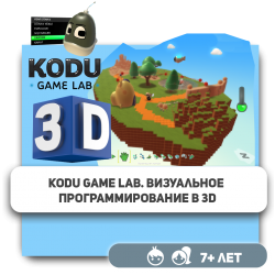 Kodu Game Lab. Визуальное программирование в 3D - Школа программирования для детей, компьютерные курсы для школьников, начинающих и подростков - KIBERone г. Усть-Каменогорск