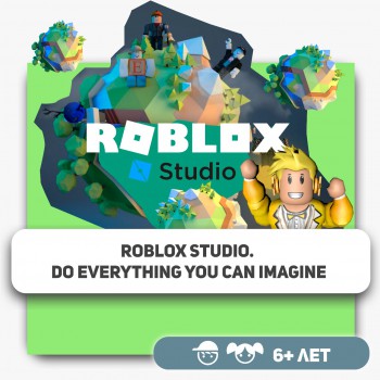 Roblox Studio. Сделать все, что вы можете себе представить - Школа программирования для детей, компьютерные курсы для школьников, начинающих и подростков - KIBERone г. Усть-Каменогорск