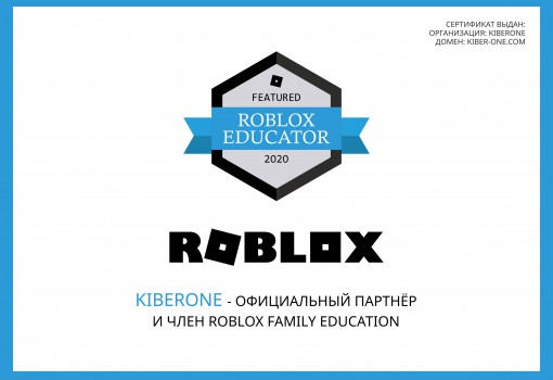 Roblox - Школа программирования для детей, компьютерные курсы для школьников, начинающих и подростков - KIBERone г. Усть-Каменогорск