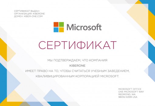 Microsoft - Школа программирования для детей, компьютерные курсы для школьников, начинающих и подростков - KIBERone г. Усть-Каменогорск